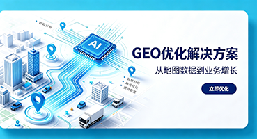 南平谷歌GEO优化